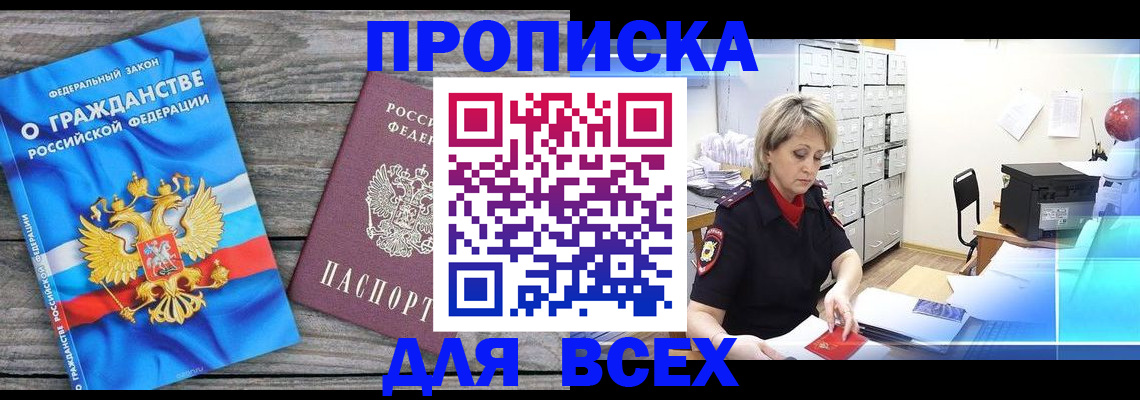 прописка для военкомата в Тимашёвске