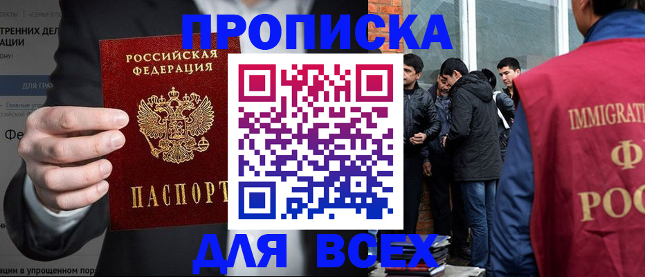 прописка штамп в Тимашёвске