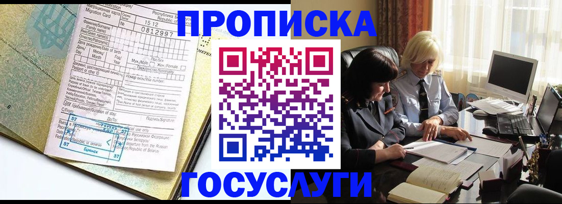 купить прописку в Тимашёвске