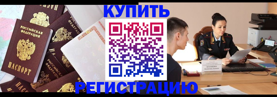 где прописаться в Тимашёвске